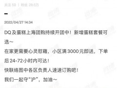 DQ团购竟买到非DQ品牌产品，到底哪个环节出了问题？公司回应→