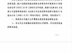 基金销售牌照难求，却有券商主动申请注销基金销售牌照，所为何因？