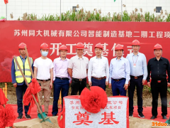 同大机械智能制造基地二期奠基仪式圆满举行