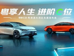 零跑C01将亮相2022粤港澳大湾区车展