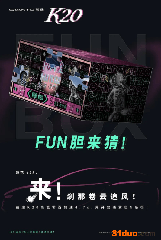 沉寂两年的前途K20纯电小钢炮终于要来