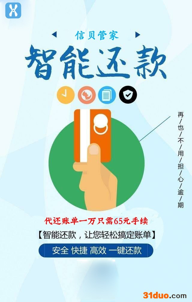 神州数码 智能还款智能还款OEM