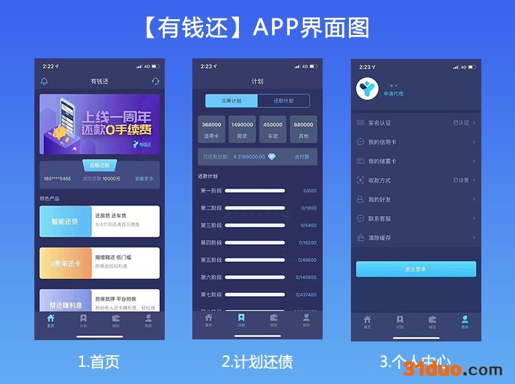 众筹有钱还款app 软件开发