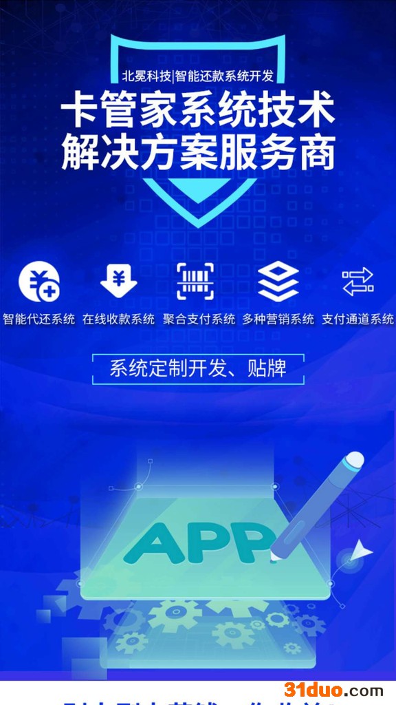 3.0版智能还款软件开发