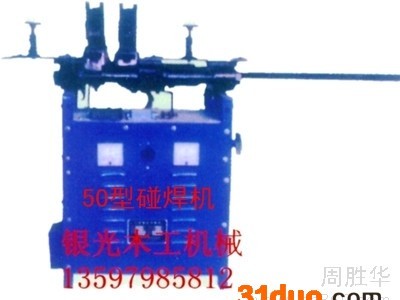 供应  UN50型带锯条碰焊机 北京带锯条碰焊机-线圈铜芯