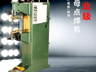 点焊机 中频点焊机 螺母点焊机 无痕点焊机 不锈钢点焊机 锌板点焊机
