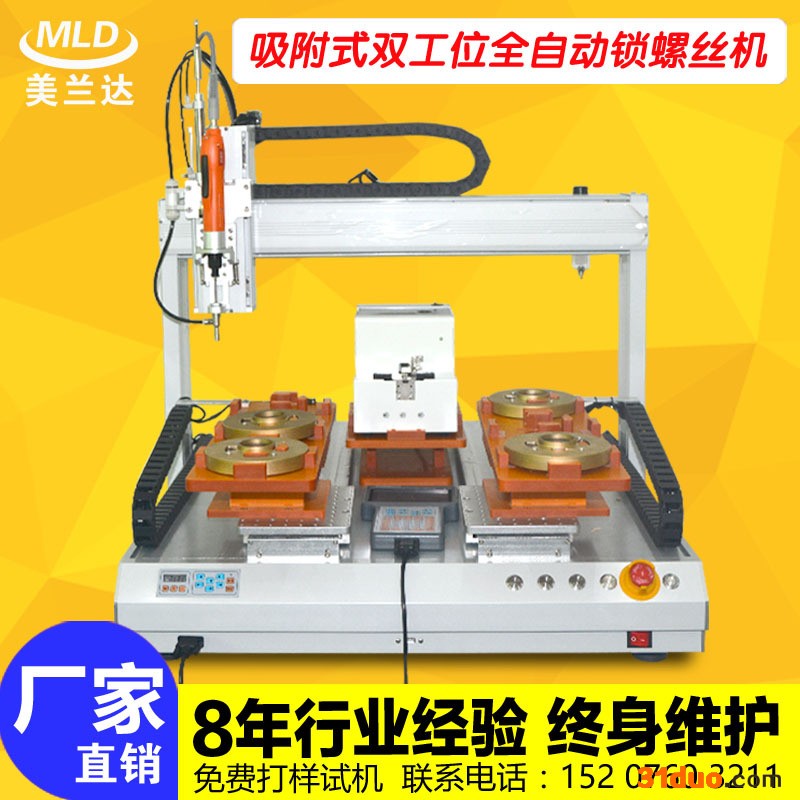 美兰达 美兰达441PCB板桌面型点焊机 螺丝供给机 自动锁丝机
