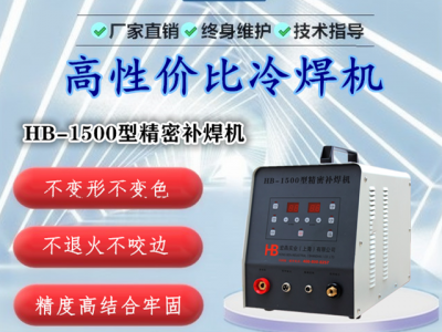 不锈钢焊机   铜铝焊机  冷焊机