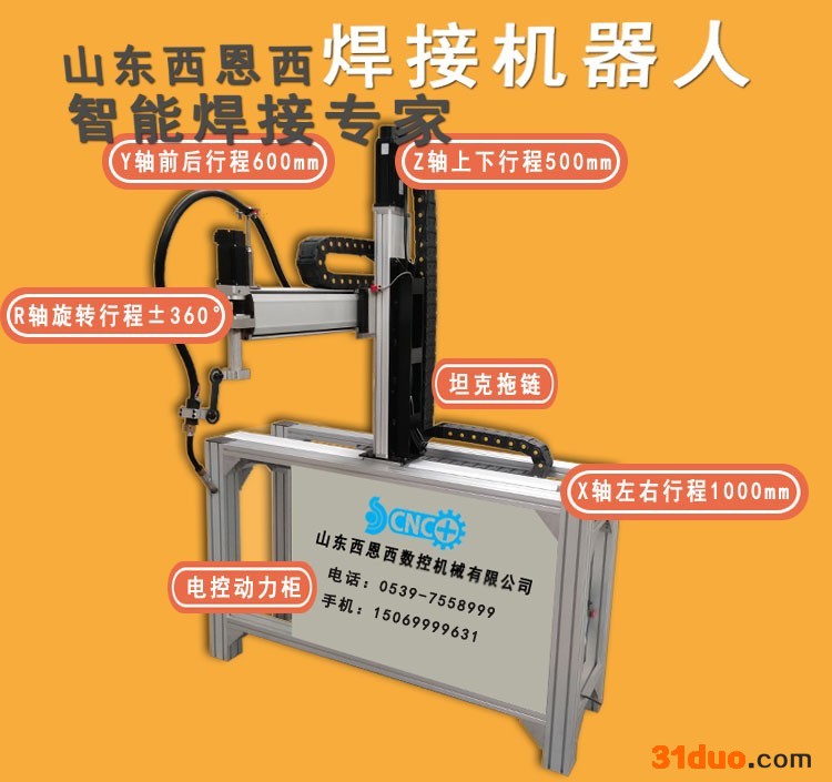 西恩西    焊接机器人 自动焊接设备  焊接机械手 自动焊机  数控焊接