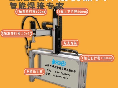 西恩西    焊接机器人 自动焊接设备  焊接机械手 自动焊机  数控焊接