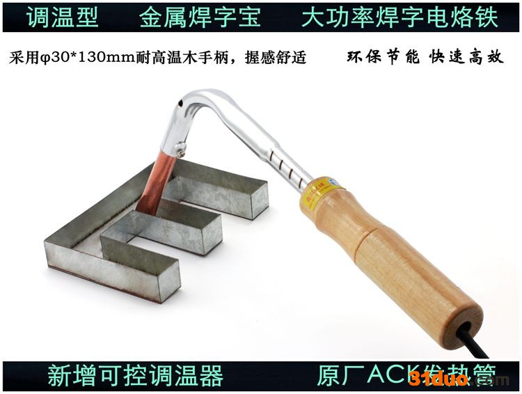 金属焊字宝 铁皮字 不锈钢字 锡焊机 大功率金属广告字焊字电烙铁