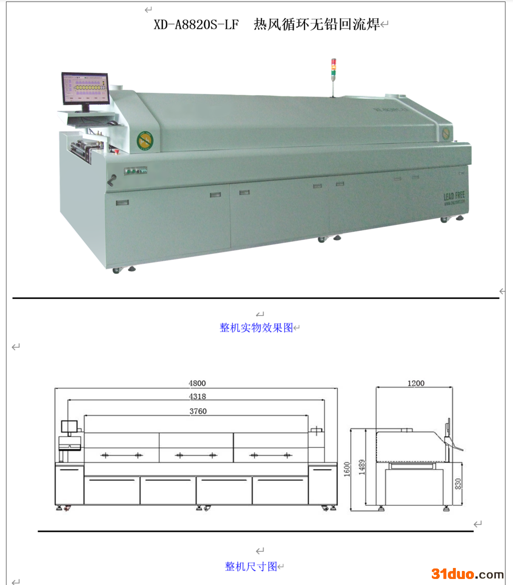 鑫东XD-8820 回流焊 源头**回流焊机 无铅回流焊炉 大型回流焊 省电回流焊