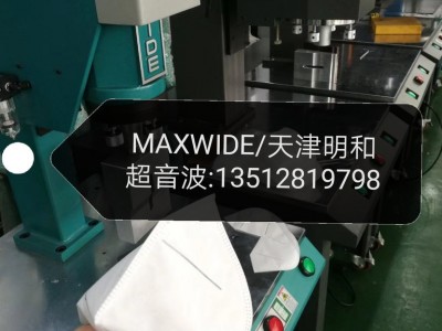 京津冀口罩封边机KN95封边焊接机口罩专用封边机KN95压边机焊接嘴巴口罩压边机封焊机N95耳带点焊机全系列超声波焊接机