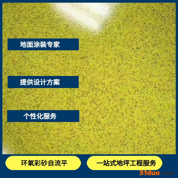 宿迁彩砂自流平漆厂家承接车库商场地坪工程施工报价
