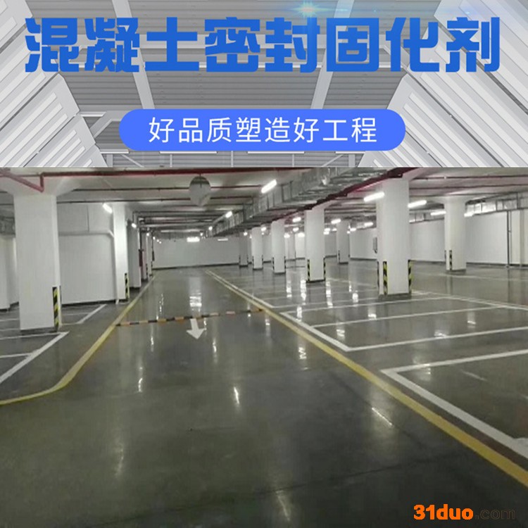 施工车库固化剂地坪价格 销售渗透型液体硬化剂地坪材料