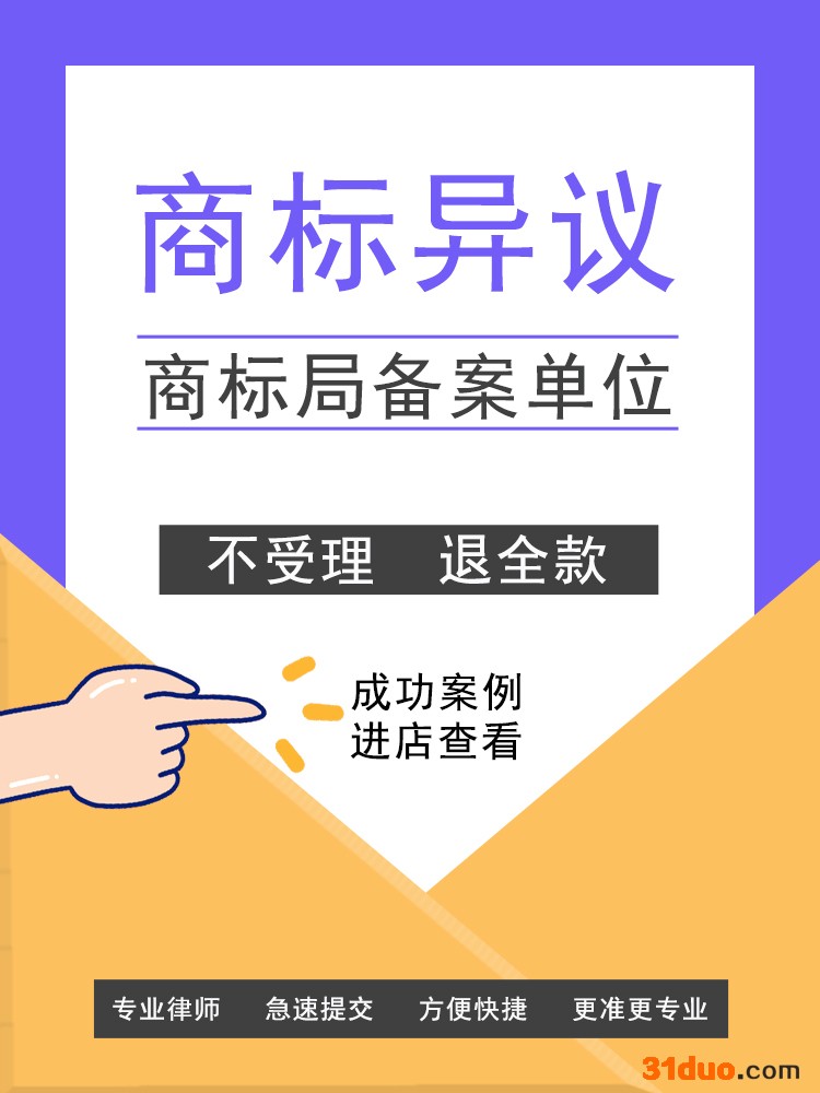 商标异议 商标查询 商标答辩  异议答辩 商标驳回复审