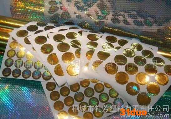 激光防伪商标镭射防伪标签防伪商标数码防伪标签各种不干胶标签