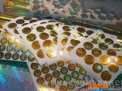 激光防伪商标镭射防伪标签防伪商标数码防伪标签各种不干胶标签