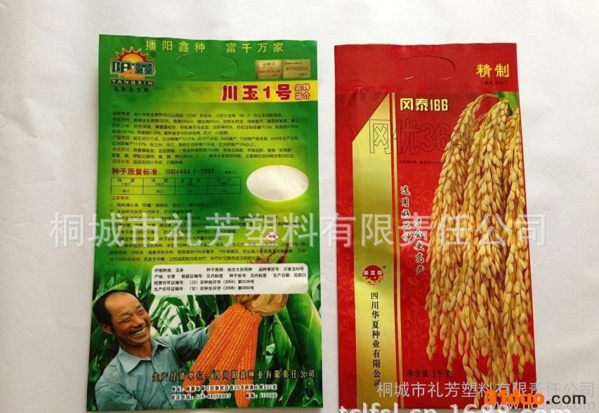 各类种子复合袋 杂粮种子手提袋 玉米种子镀铝袋 稻谷种子袋