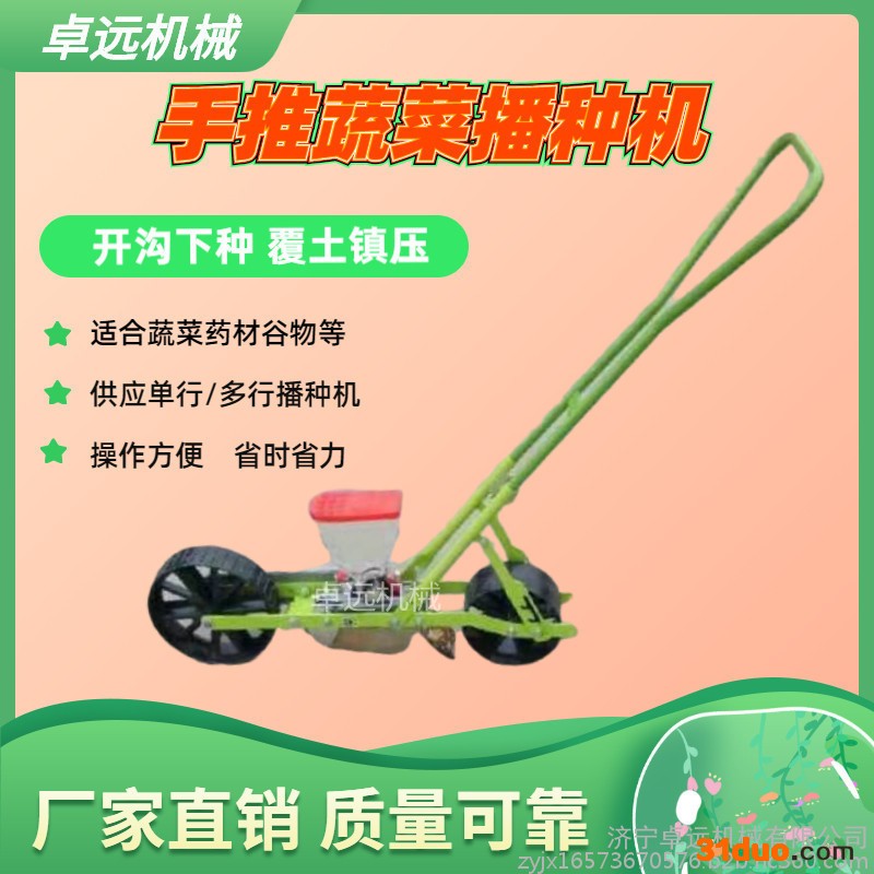 单行蔬菜播种机  双行多行油菜芹菜播种 手推式种子播种机