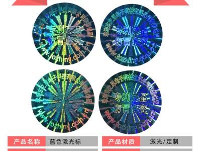 德华防伪标签 金镭防伪标签 山东防伪标签 种子防伪标签 泰安激光标签 德化防伪标签