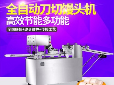 河南馒头店用花卷馒头机 刀切馒头机店面用馒头机器创业小本生意全自动刀切馒头机花卷