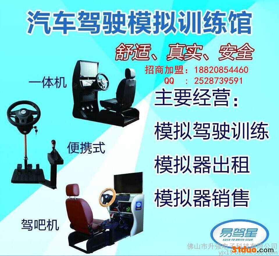 汽车驾驶模拟机-驾吧加盟 2万就可以做的小生意