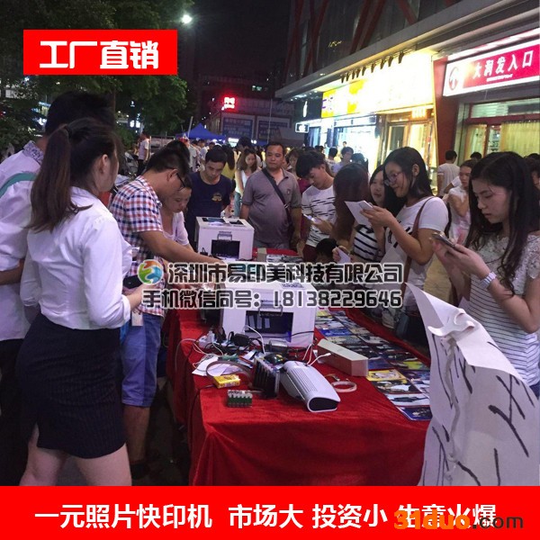 山东济南一元手机照片打印机投资小四季好生意易印美科技