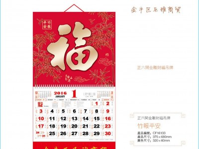 福字吊牌吊历成都荷花池正六开金雕财富吊牌生意兴隆