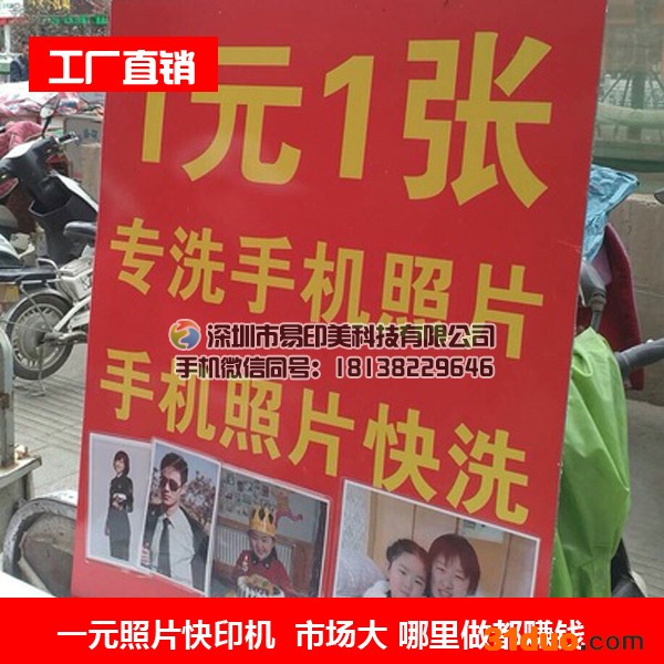 广东手机照片打印机轻松创业四季好生意易印美科技