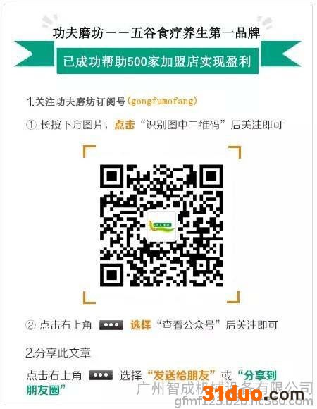 健康养生项目加盟做小本生意的摇篮 五谷磨坊加盟家庭小本创业的福音