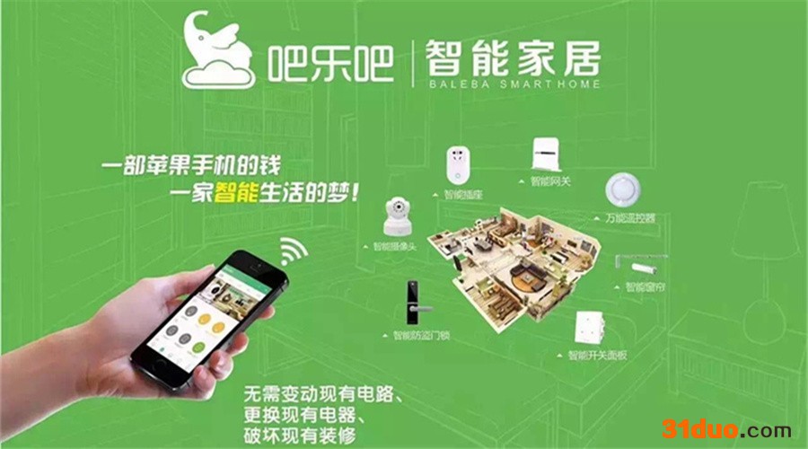 石家庄吧乐吧智能家居,石家庄智能家居,国内持续赚钱的生意