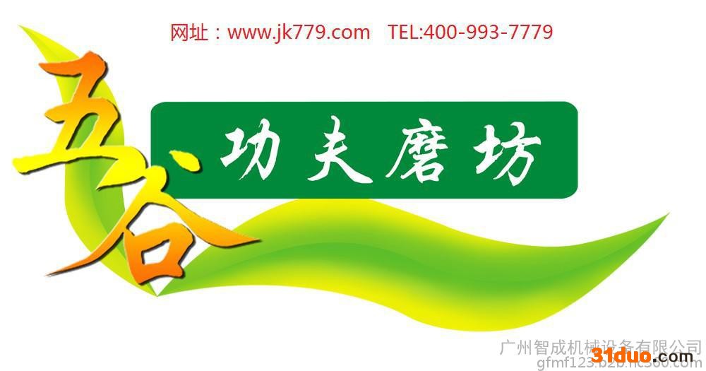 小本创业开店做生意 开个五谷养生坊学技术功夫磨坊品牌是