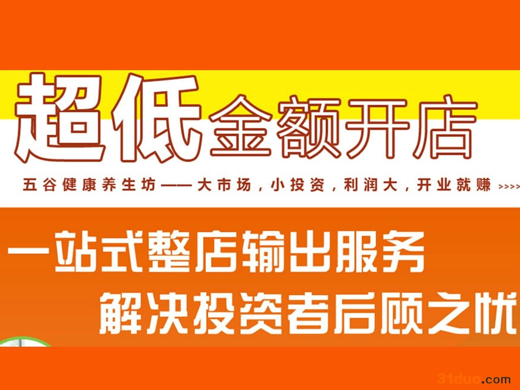 五谷磨坊加盟 五谷磨粉小本生意 投资加盟养生行业