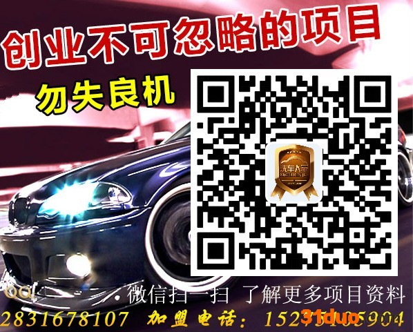 DHS-20A 汽车美容加盟三门峡洗车人家**汽车美容加盟店生意红红火火