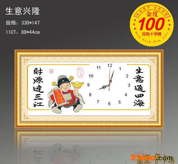 钟表十字绣套件 100%印布十字绣 9957生意兴隆钟面 a