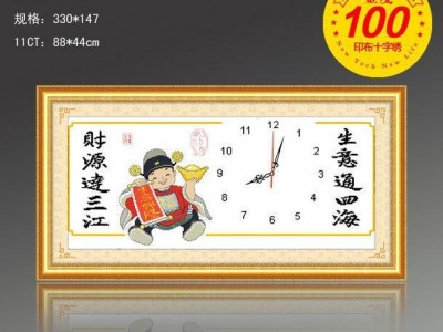 钟表十字绣套件 100%印布十字绣 9957生意兴隆钟面 a