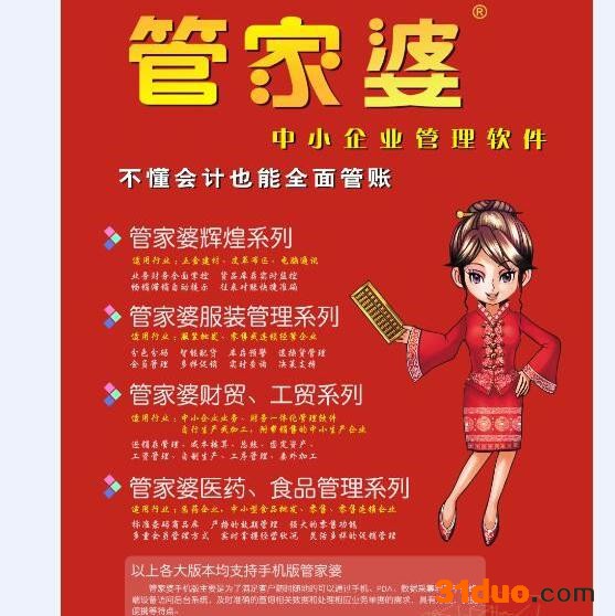 管家婆软件采用“傻瓜会计”理念设计，可以让任何不懂会计，不懂电脑的人做到懂生意就能管帐