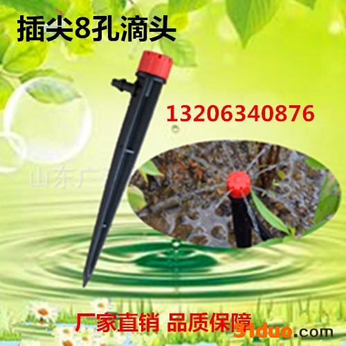 润辰 插尖滴头插尖喷头地插滴灌喷灌 农田大棚园艺 花卉绿地  浇灌