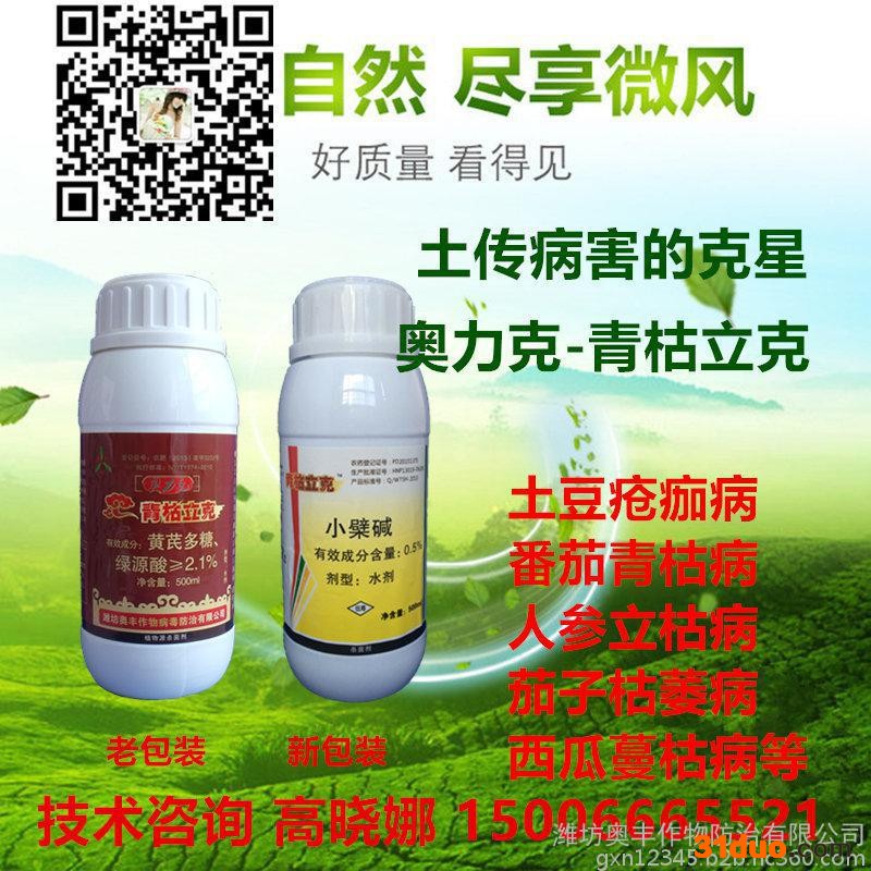 生物农药批发-杀菌剂青枯立克-花卉苗木根腐病