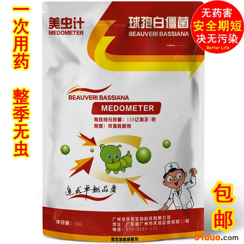 白僵菌 球孢白僵菌 生物制剂治地下虫防地下害虫花卉植物厂家