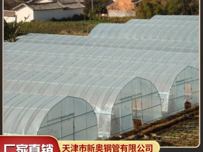 农用大棚管 大棚骨架 大棚管定制 花卉大棚管