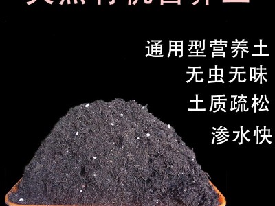 营养土通用花卉绿萝多肉草坪家庭园艺无土栽培天然种植黑土 室内外育苗种菜种花兰花腐殖土**