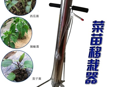 花卉苗圃移栽苗器 不锈钢栽苗器 莱西市大棚种植栽苗器 蔬菜定植移栽机