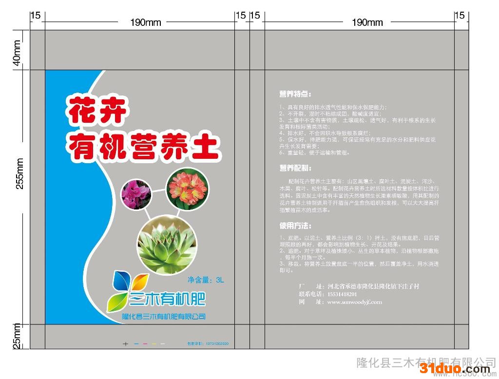 供应3L三木花卉营养土