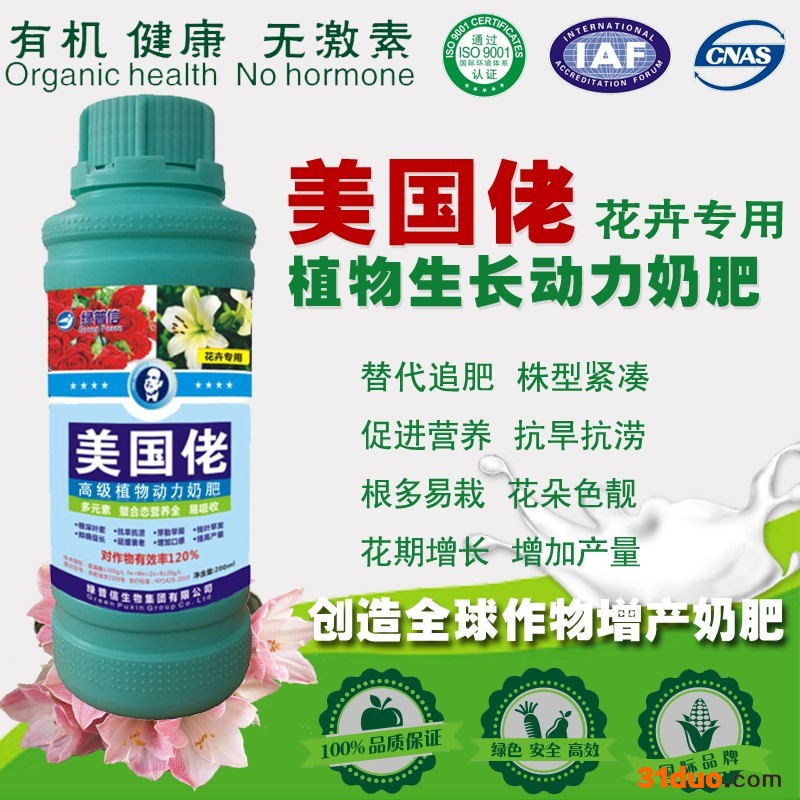 进口美国佬花卉专用叶面肥 花卉叶面肥
