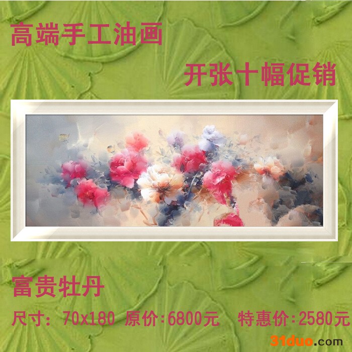 定制\n   风景油画花卉牡丹客厅卧室手绘花卉油画定制有框油画限