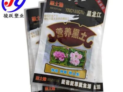 营养土包装袋厂家 骏跃 花肥花土包装袋厂家 花土肥料包装袋订制 花卉营养土塑料包装袋 花土营养土手提袋定做厂家