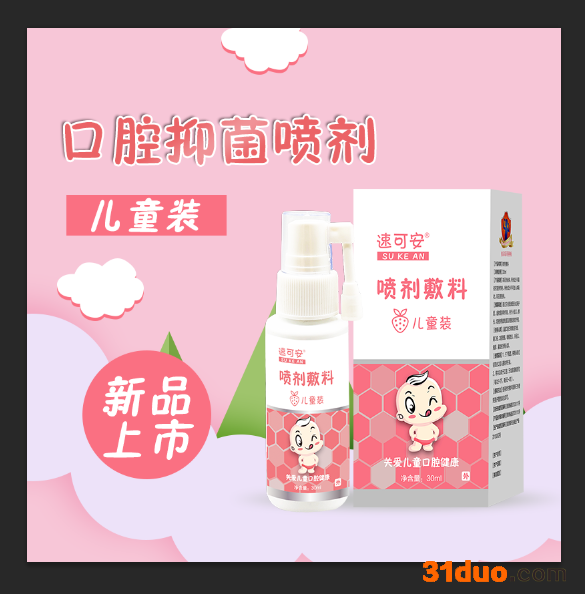 速可安喷剂敷料（儿童装） 口腔喷剂 招商 欢迎来电咨询