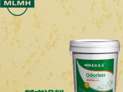 肌理漆厂家 新型艺术防水涂料肌理漆招商 家装肌理壁膜 内墙艺术涂料培训